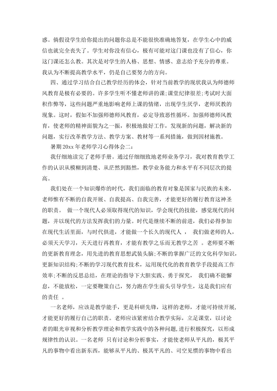 暑期2025年教师学习心得体会3篇_第2页