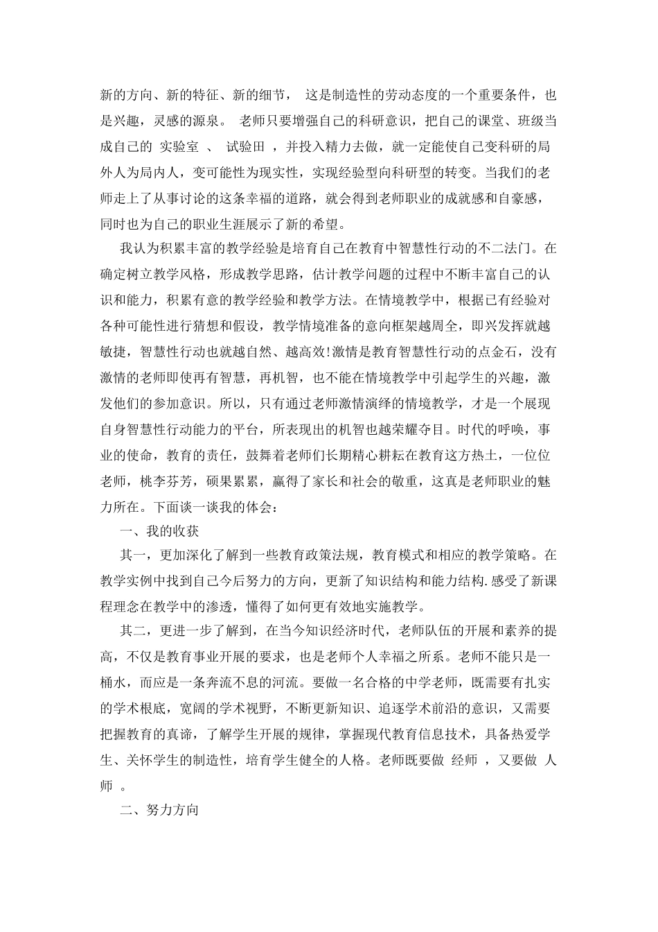 暑期2025年教师学习心得体会3篇_第3页