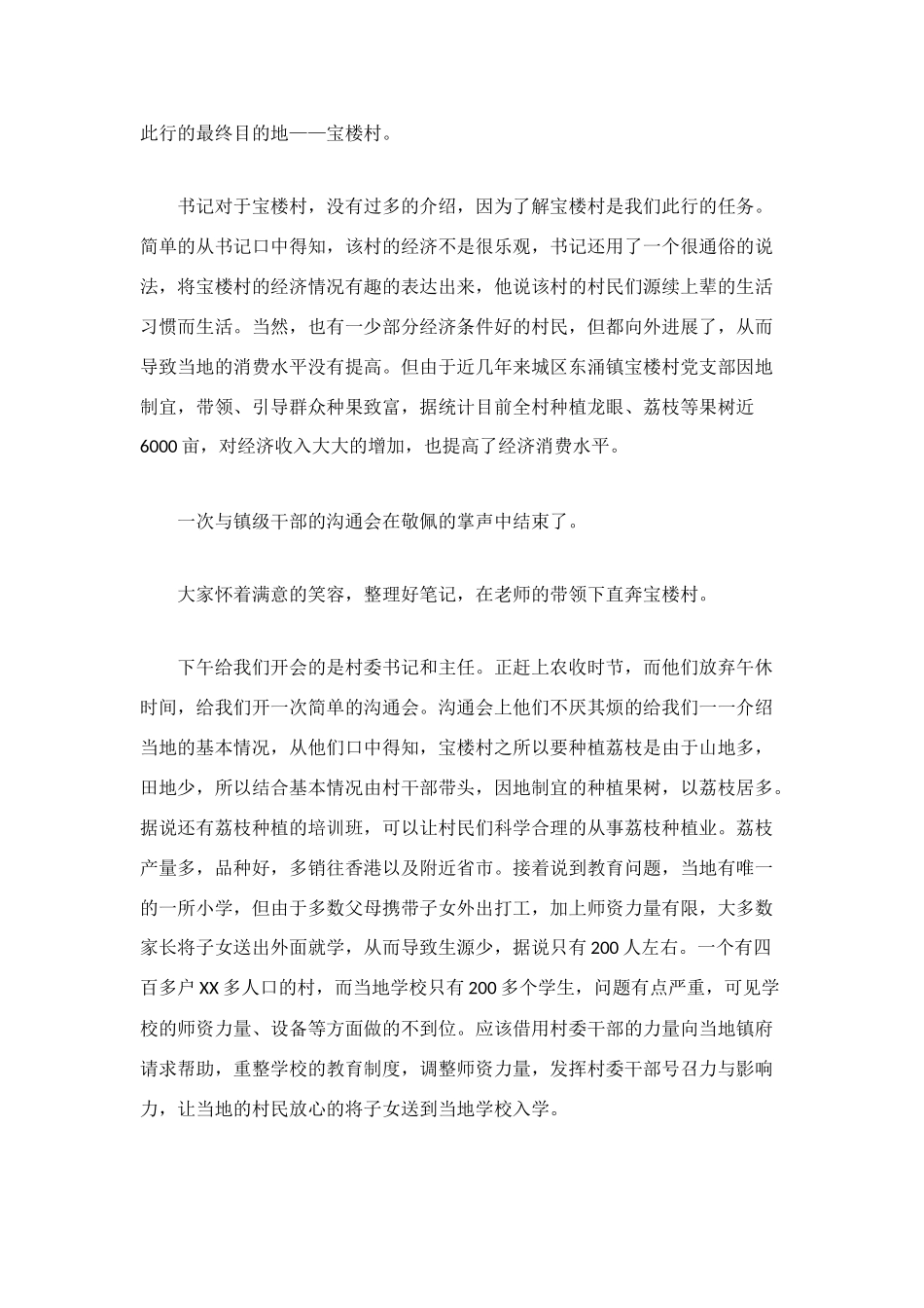 暑期三下乡实习总结_第3页