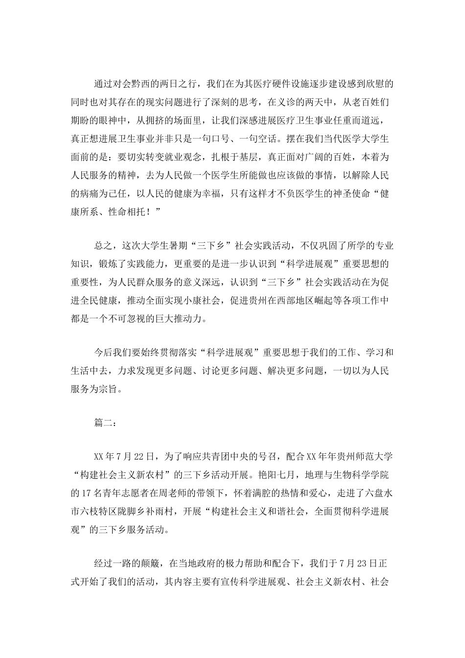 暑期三下乡活动总结范文_第3页