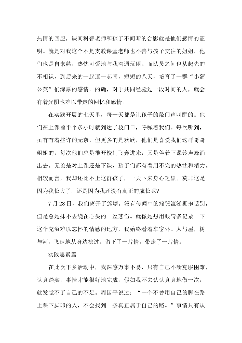 暑期三下乡实践报告活动感悟_第2页