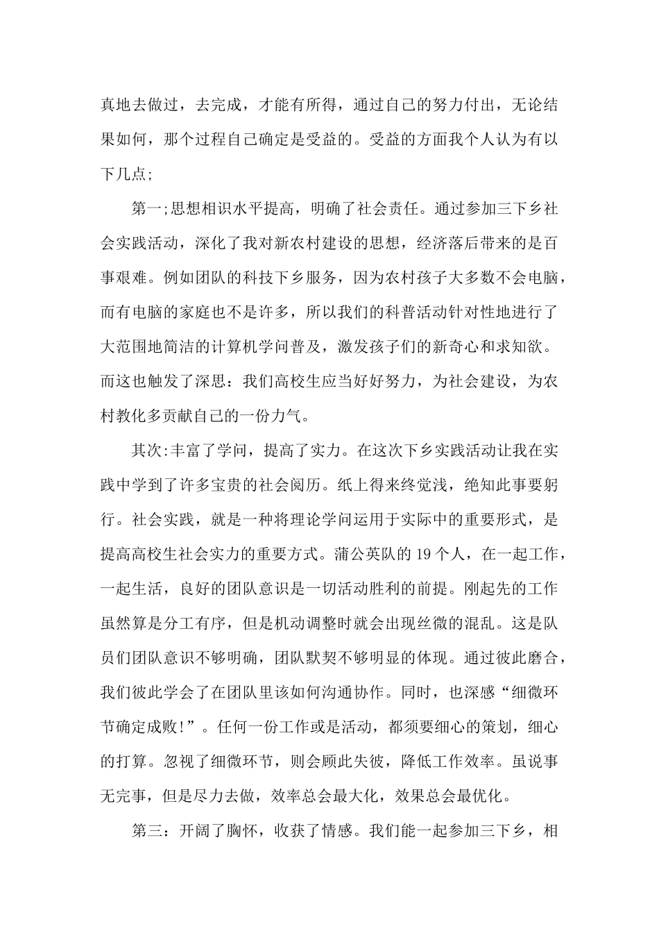 暑期三下乡实践报告活动感悟_第3页