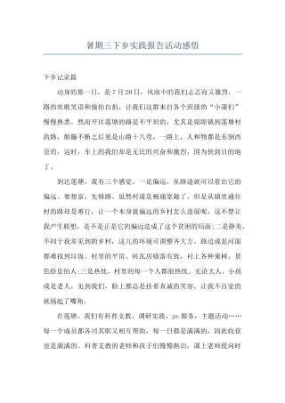 暑期三下乡实践报告活动感悟