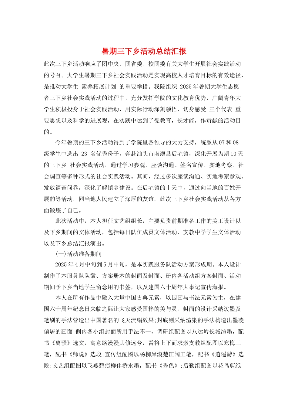 暑期三下乡活动总结汇报_第1页