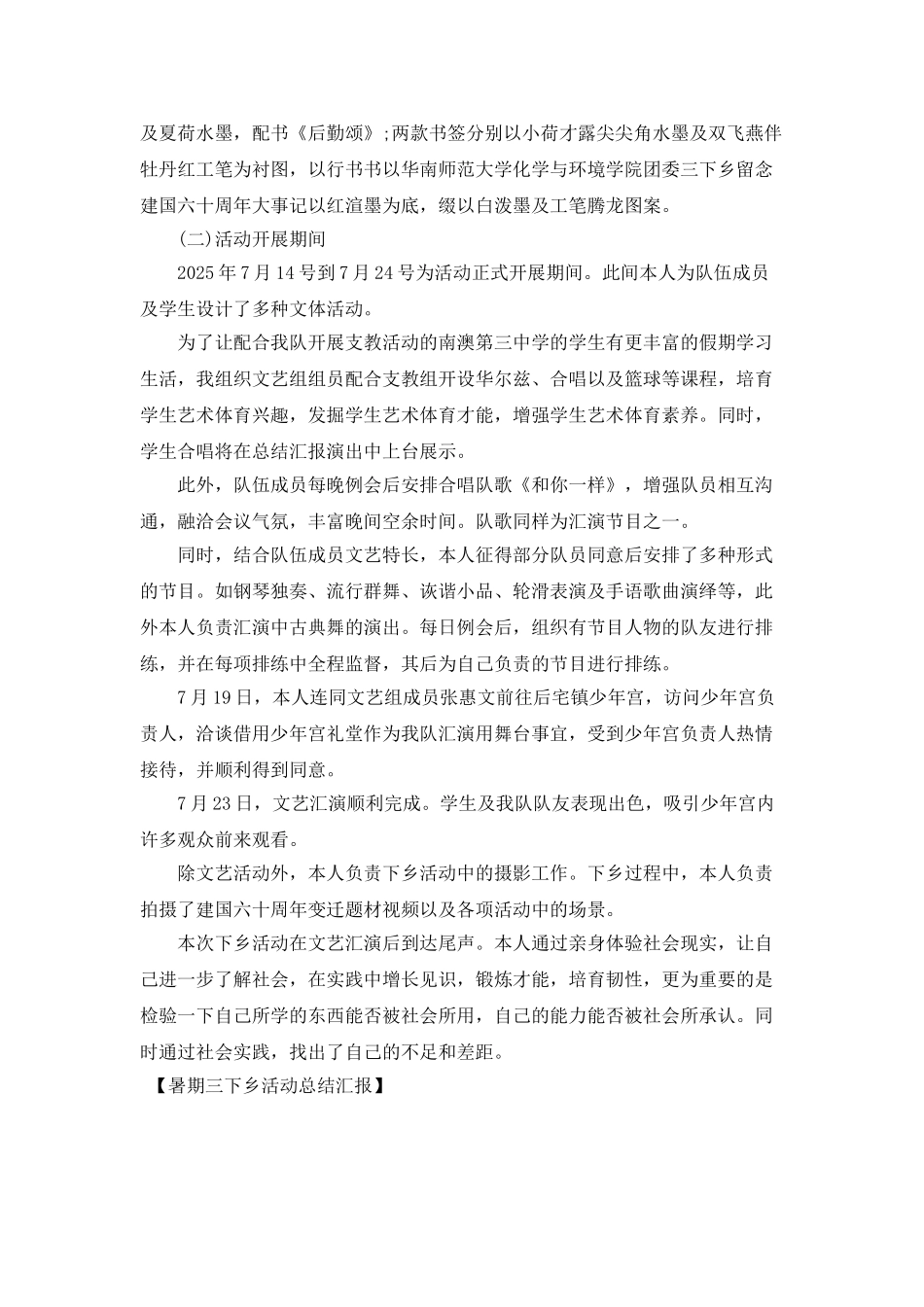 暑期三下乡活动总结汇报_第2页