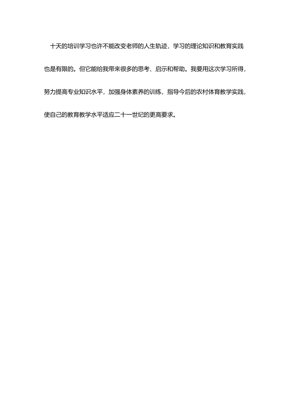 暑期“农村教师素质提高工程”培训总结_第3页