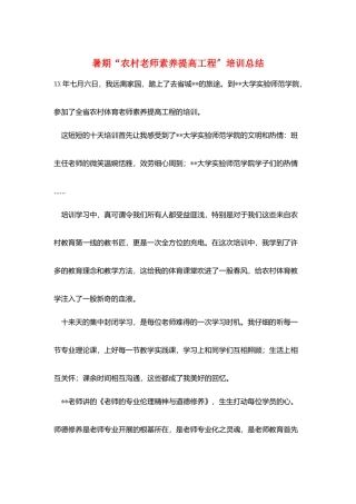 暑期“农村教师素质提高工程”培训总结
