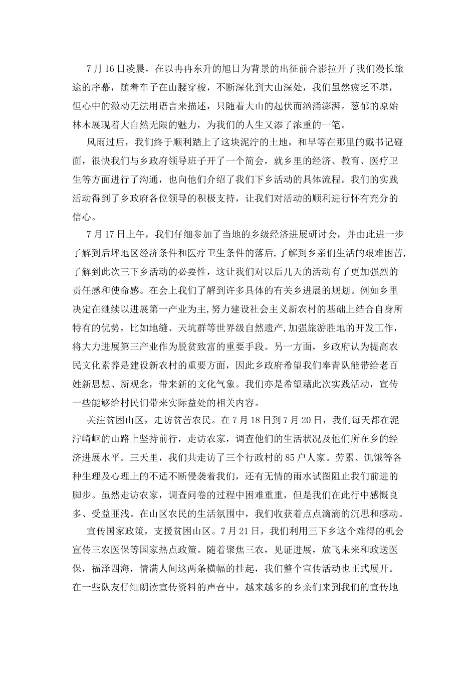 暑期“三下乡”社会实践总结报告_第2页