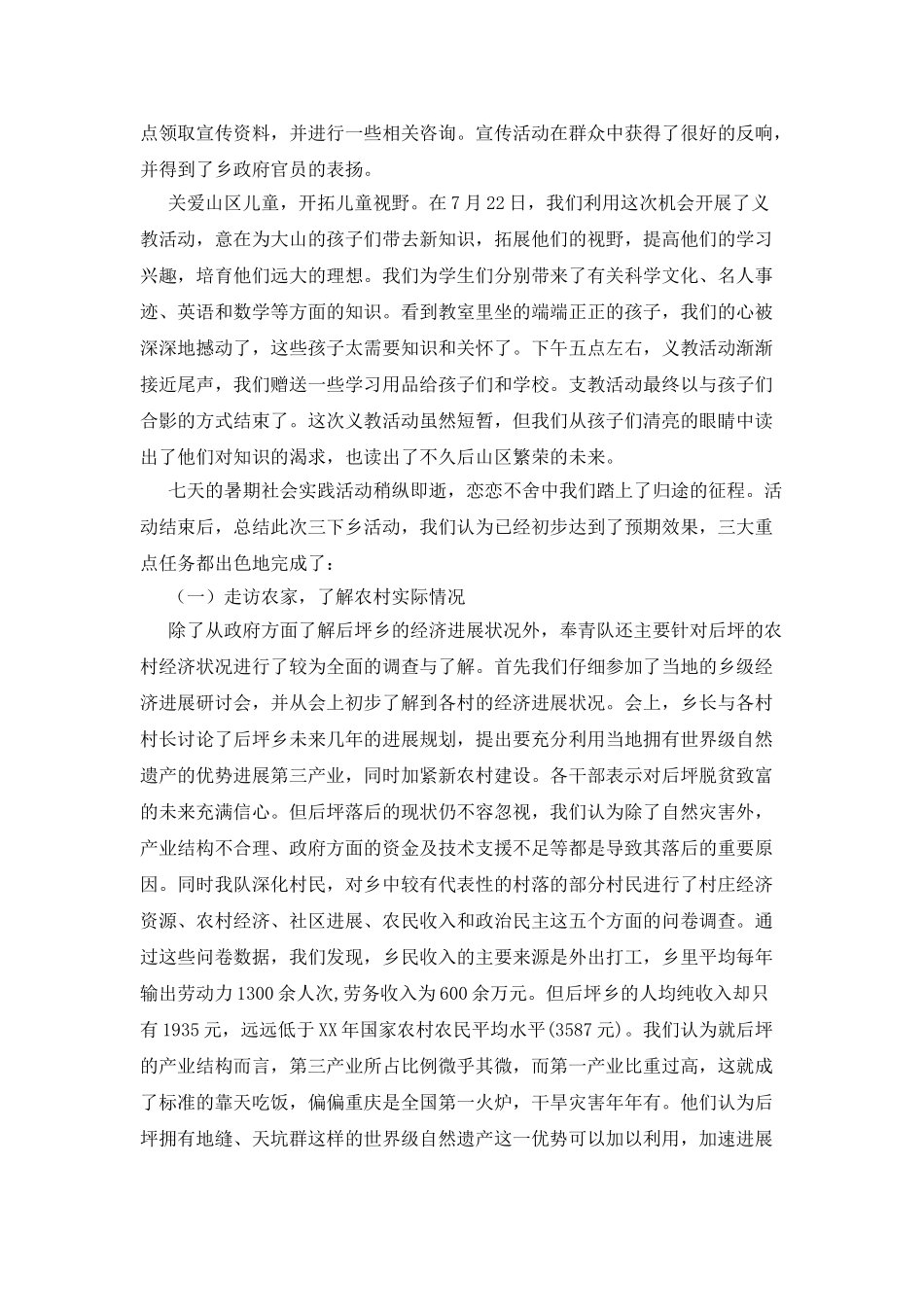 暑期“三下乡”社会实践总结报告_第3页