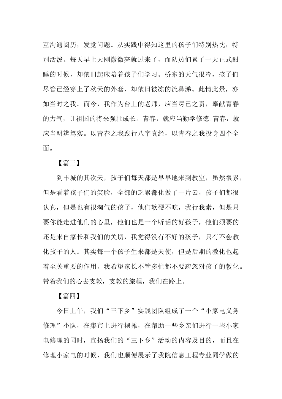 暑期“三下乡”社会实践活动心得_第2页