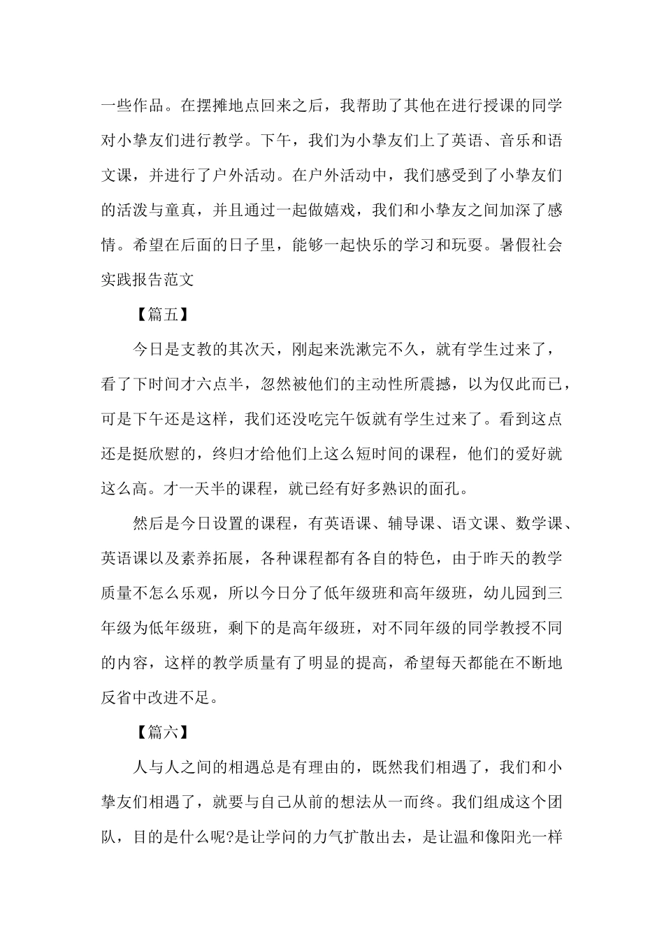 暑期“三下乡”社会实践活动心得_第3页