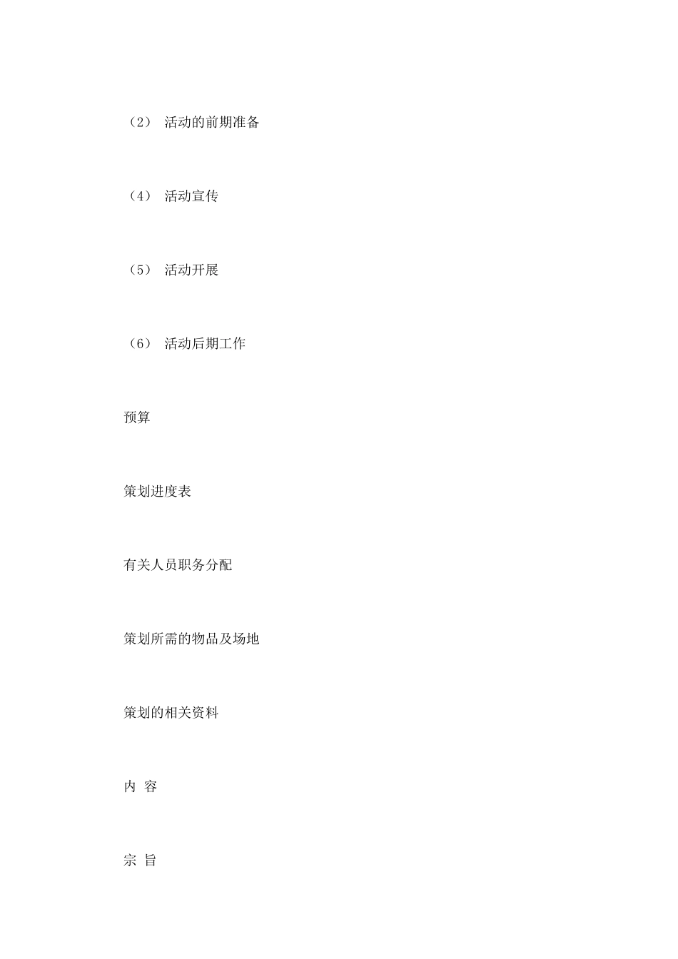 暑期“大学生之夜”大型文艺晚会策划书_第2页