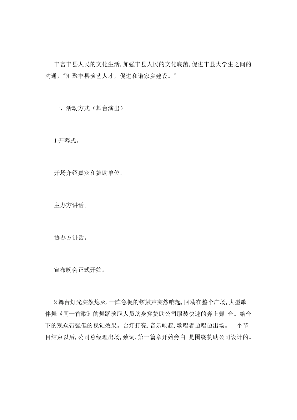 暑期“大学生之夜”大型文艺晚会策划书_第3页