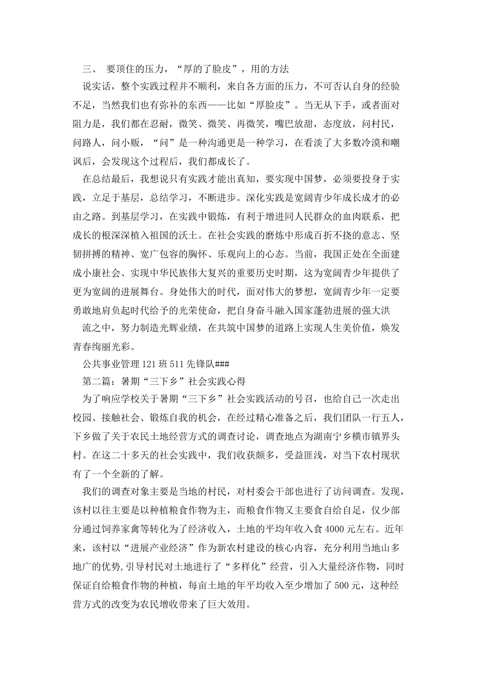 暑期三下乡社会实践心得(精选多篇)_第2页