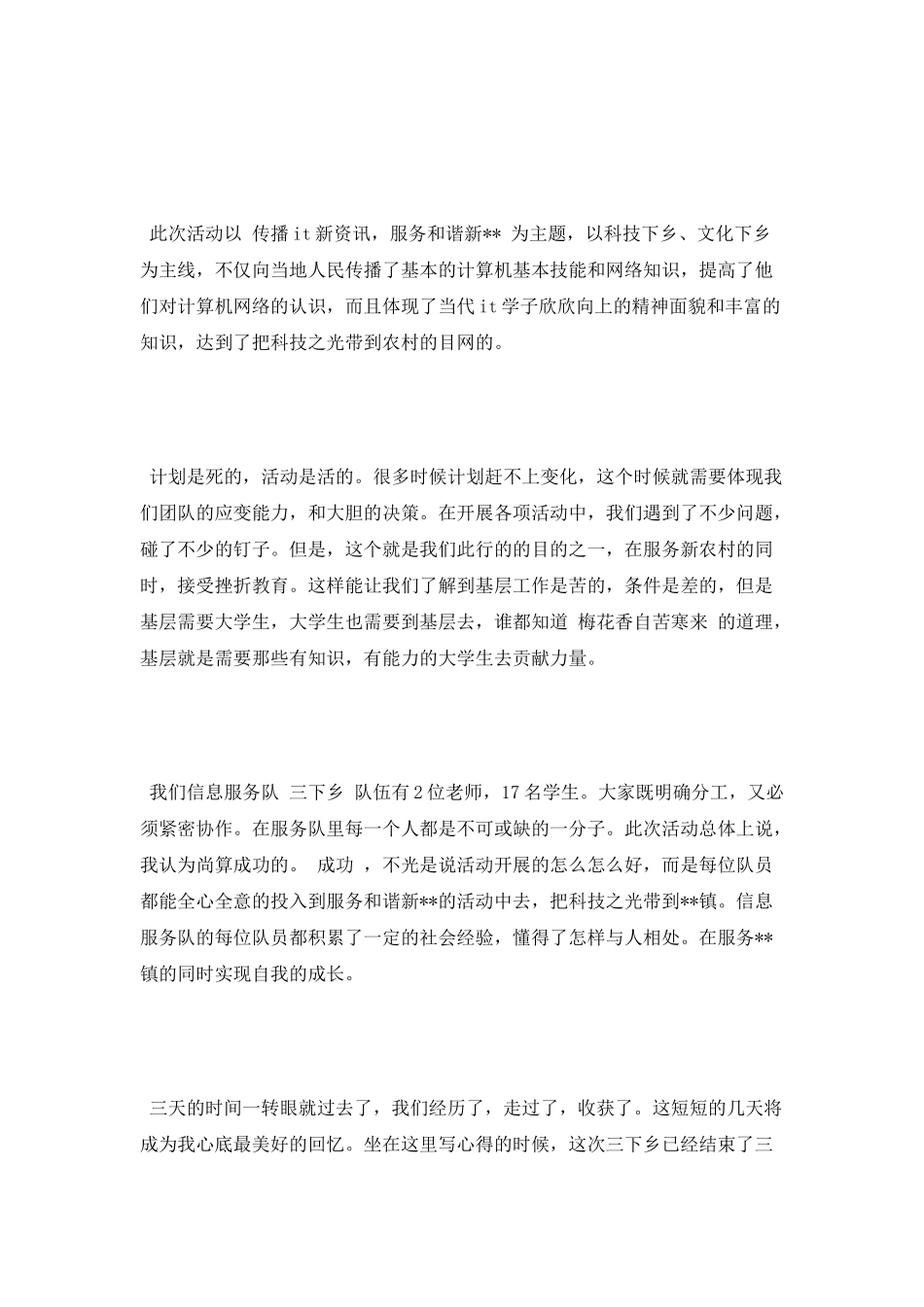 暑期三下乡社会实践心得1_第2页