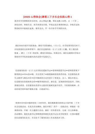 暑期三下乡社会实践心得1