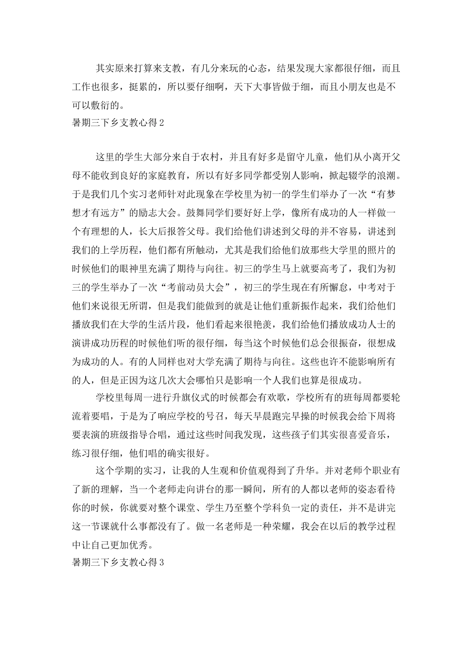 暑期三下乡支教心得_第2页