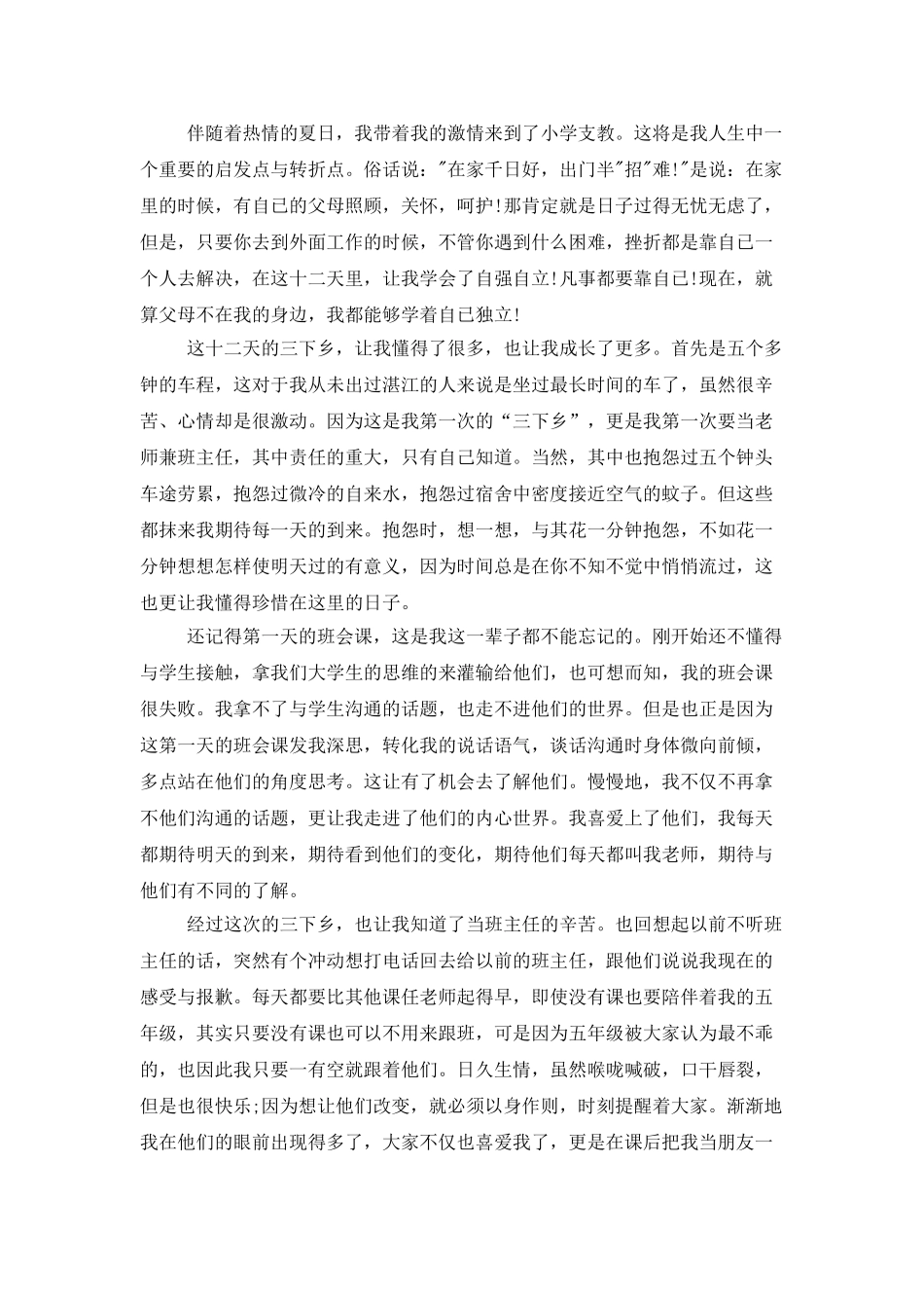 暑期三下乡支教心得_第3页