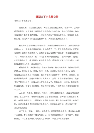 暑期三下乡支教心得