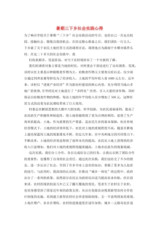暑期三下乡社会实践心得
