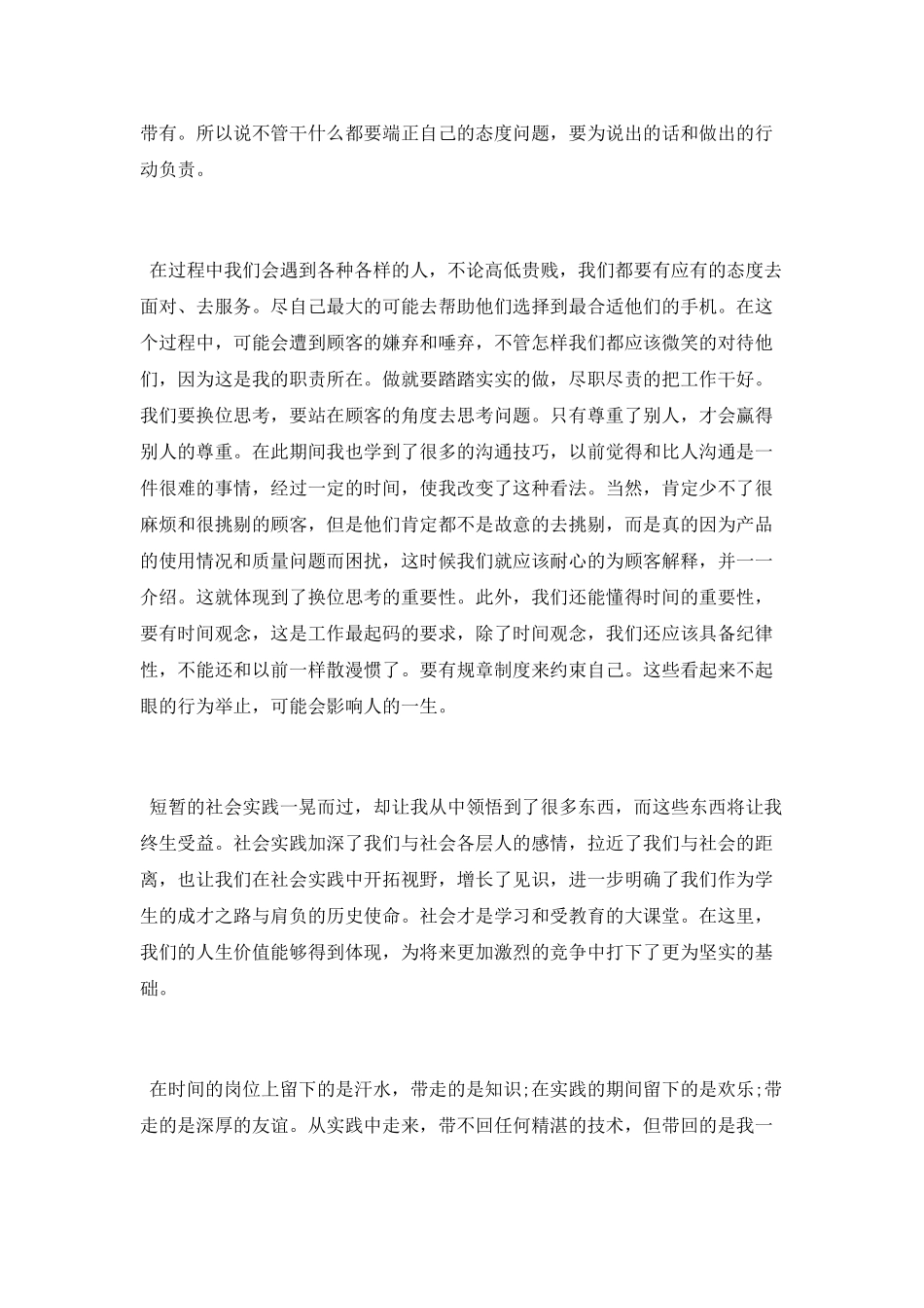 暑期三下乡社会实践心得体会范文2025_第2页