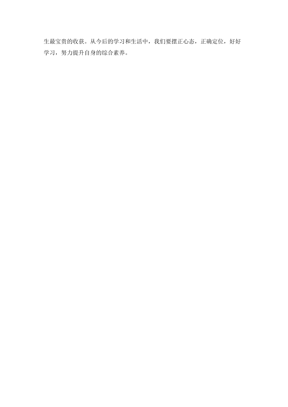 暑期三下乡社会实践心得体会范文2025_第3页