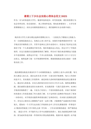 暑期三下乡社会实践心得体会范文2025