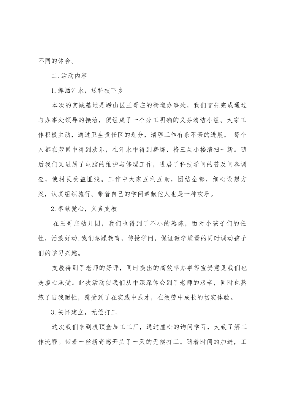 暑期三下乡社会实践报告汇编15篇_第2页