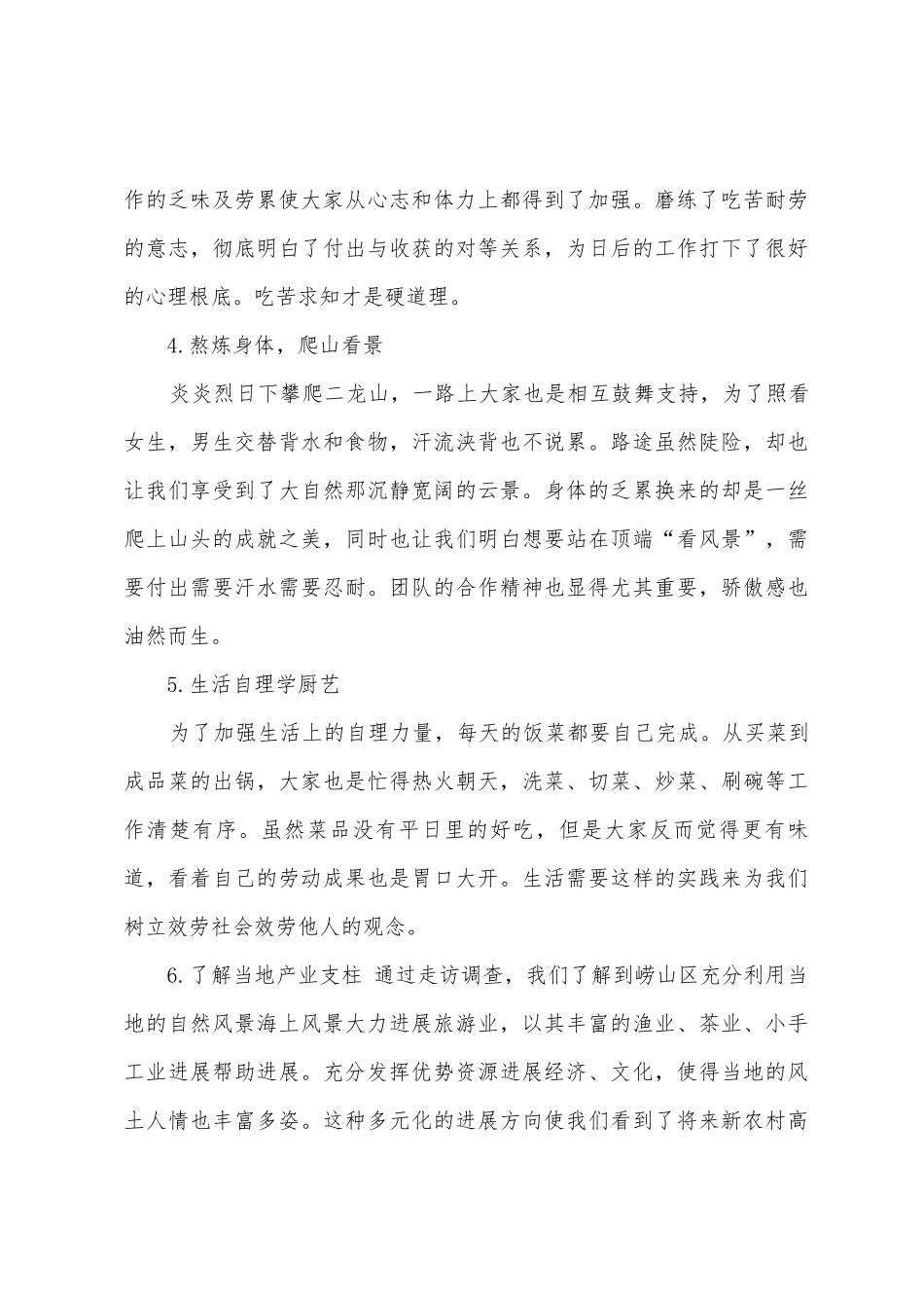 暑期三下乡社会实践报告汇编15篇_第3页