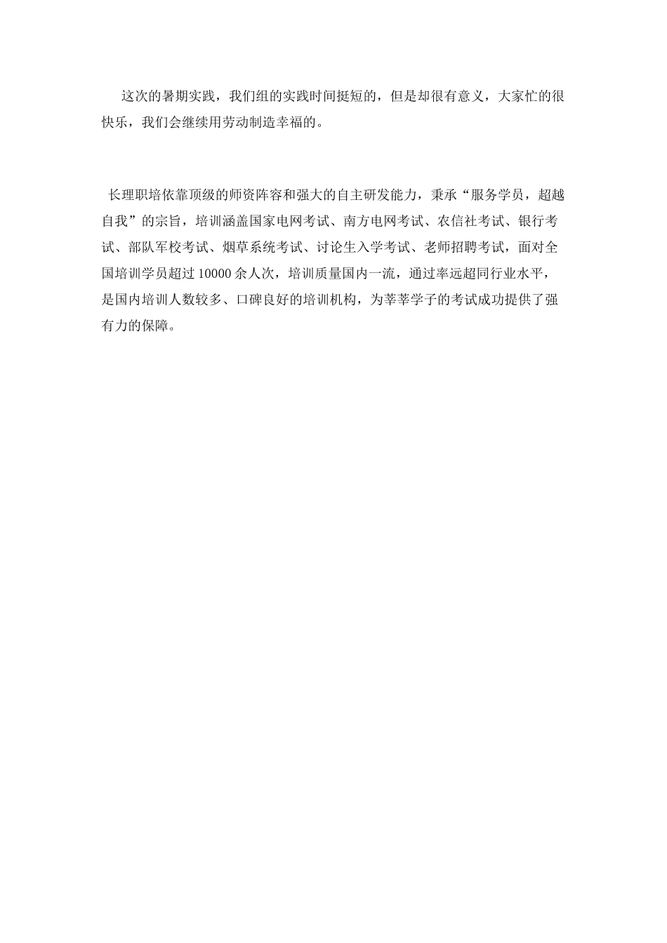 暑期三下乡社会实践总结_第2页