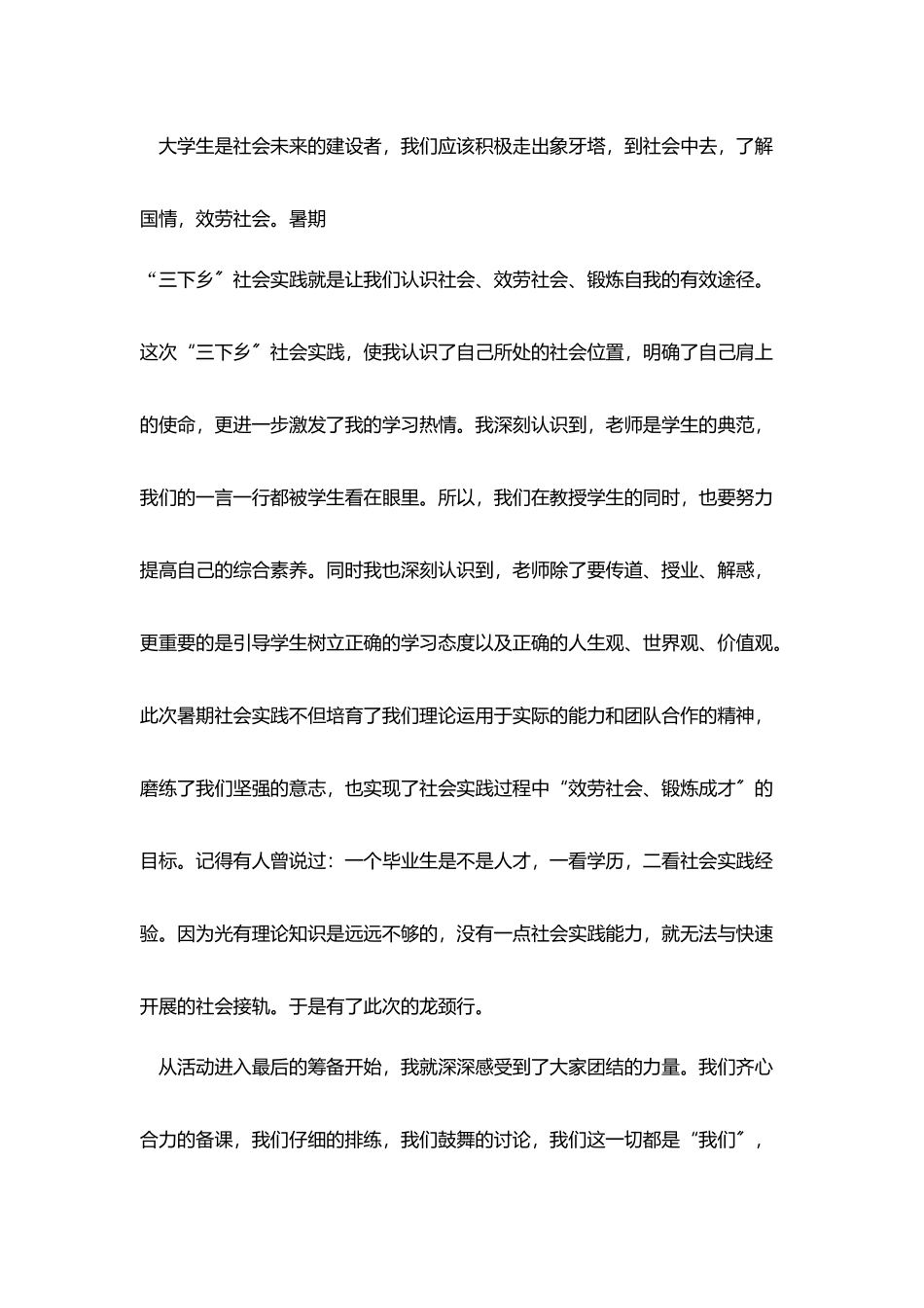 暑期三下乡社会实践活动报告心得5篇_第2页