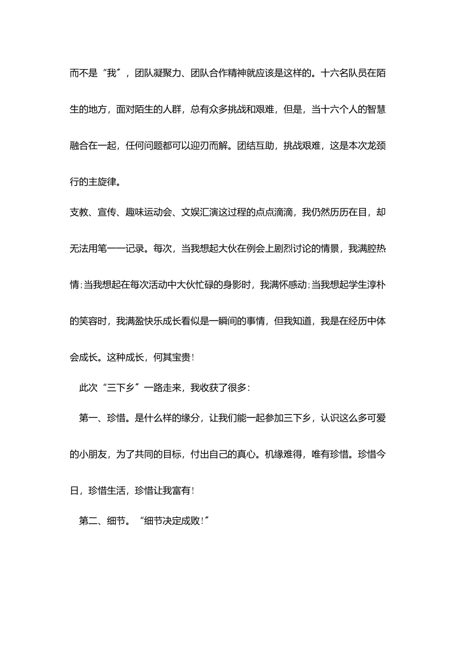 暑期三下乡社会实践活动报告心得5篇_第3页