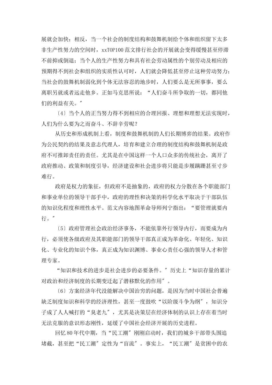 暑期下乡总结与心得的范文_第2页