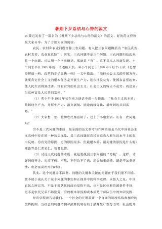 暑期下乡总结与心得的范文