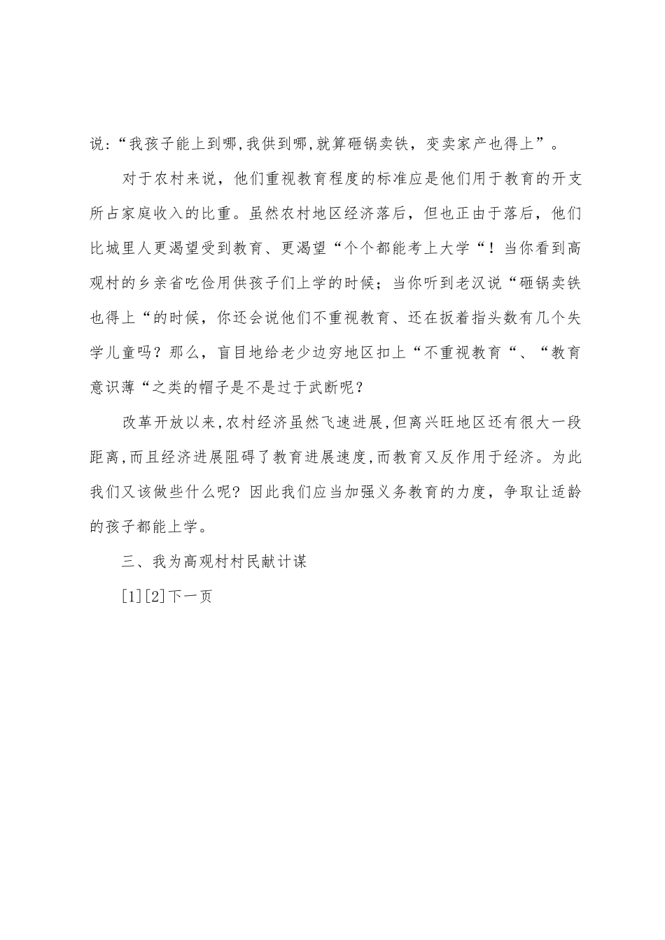 暑期三下乡社会实践报告走进高观村1_第3页