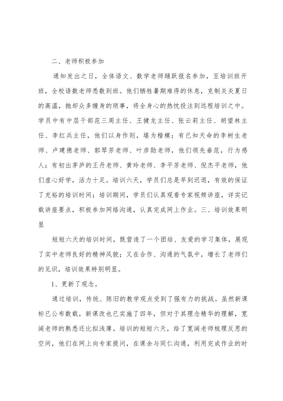 暑期中西部农村义务教育学校教师国家级远程培训工作总结_第2页