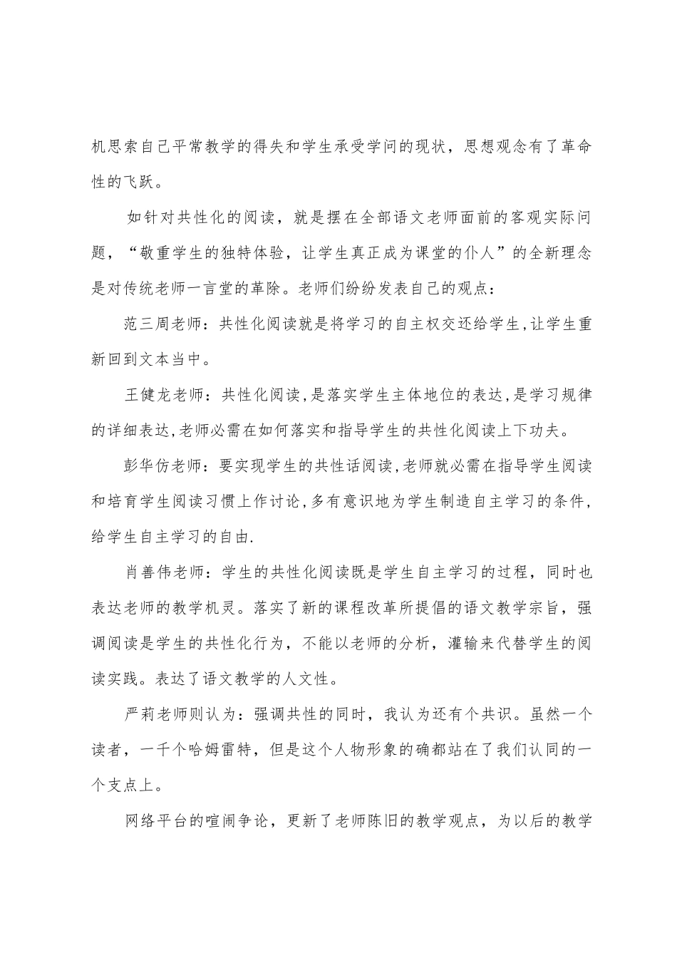 暑期中西部农村义务教育学校教师国家级远程培训工作总结_第3页