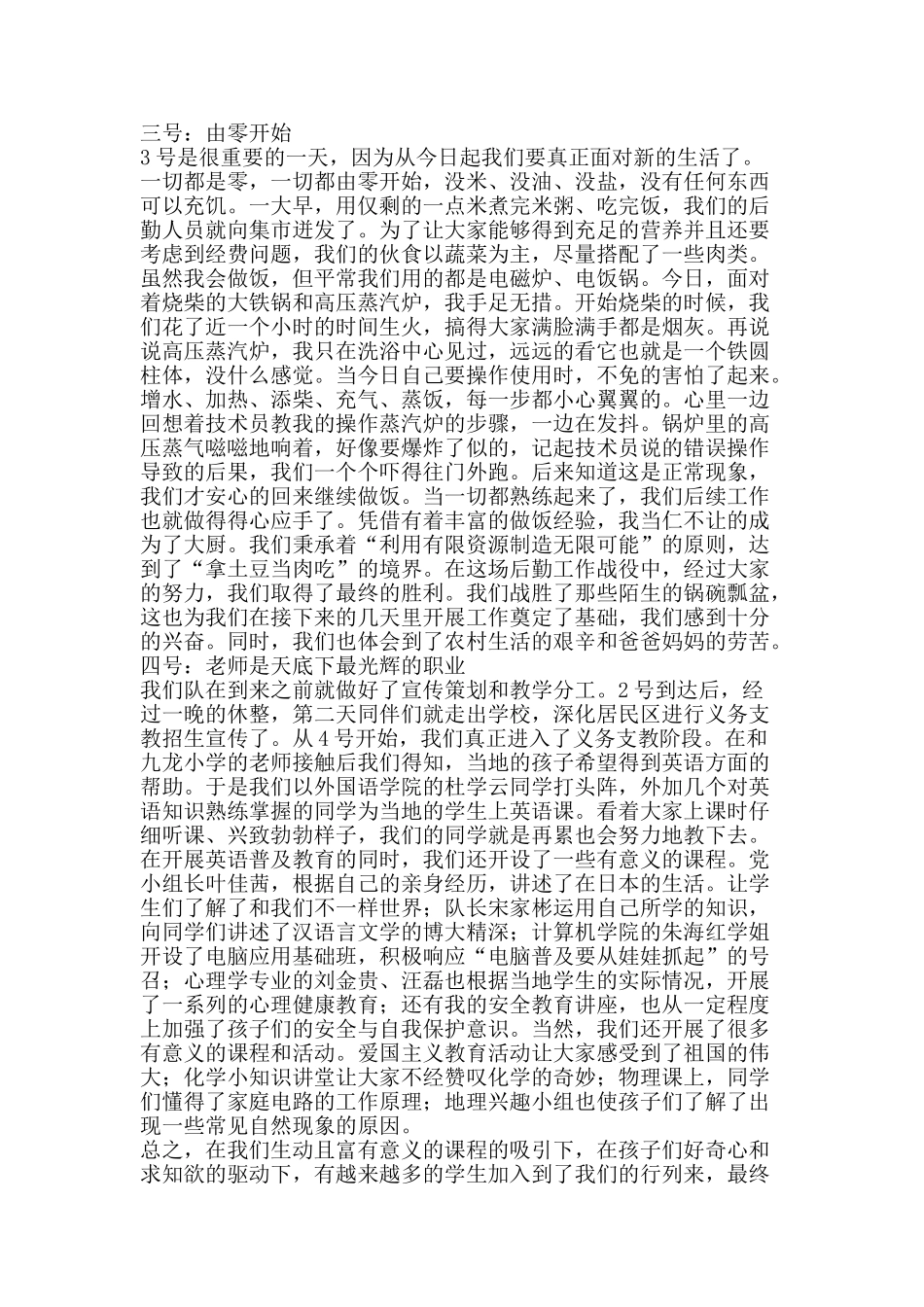 暑期三下乡社会实践活动总结-精品范文资料_第2页