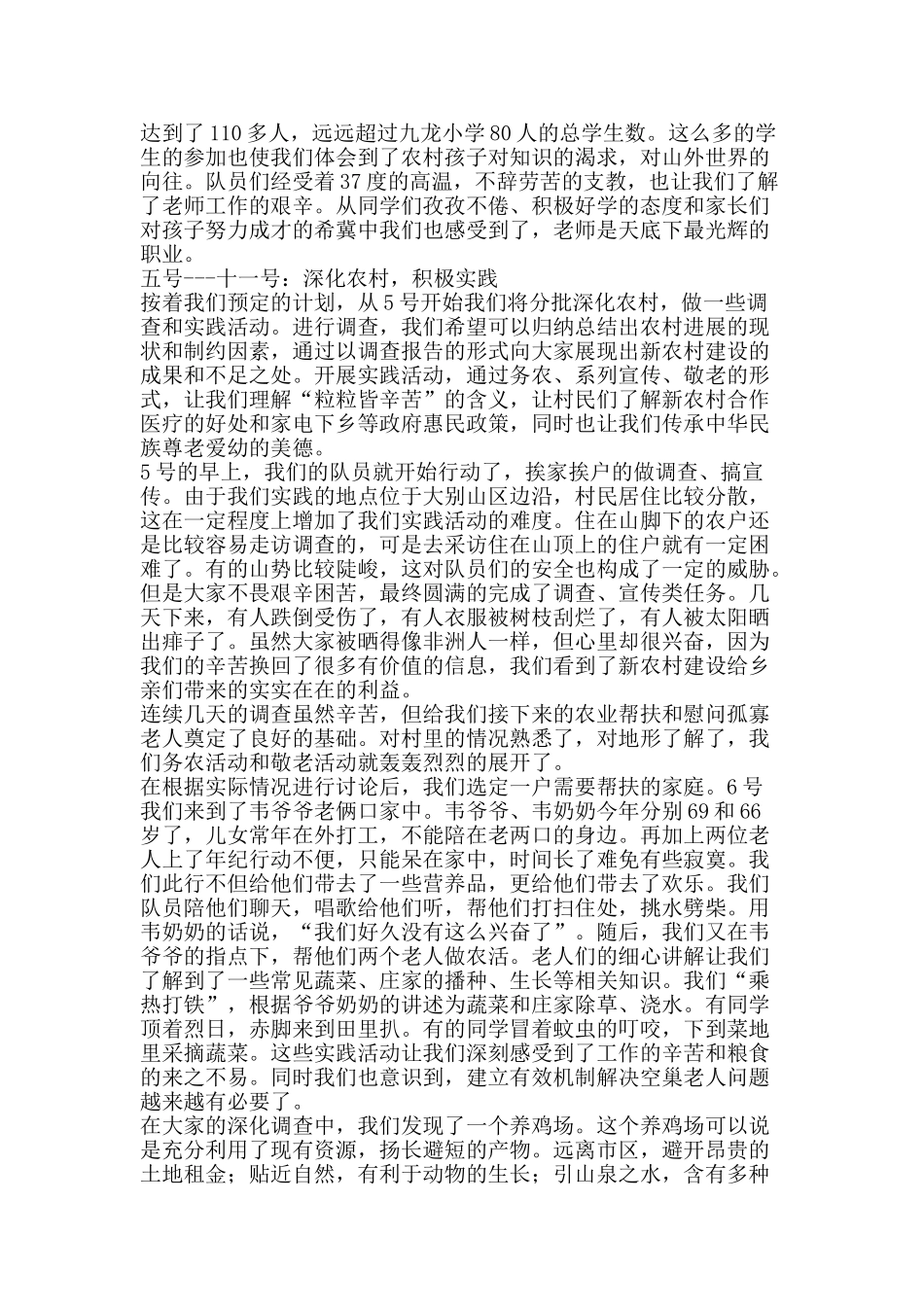 暑期三下乡社会实践活动总结-精品范文资料_第3页