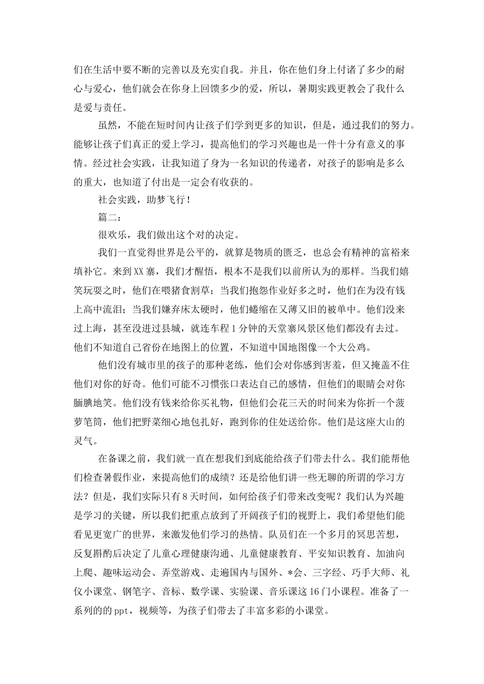 暑期义务支教社会实践总结三篇_第2页
