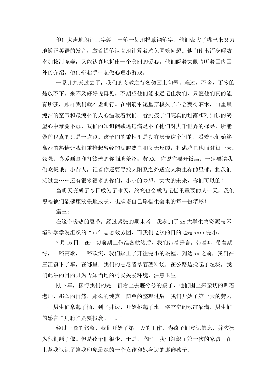 暑期义务支教社会实践总结三篇_第3页