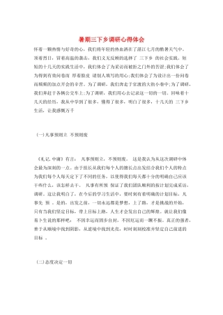 暑期三下乡调研心得体会