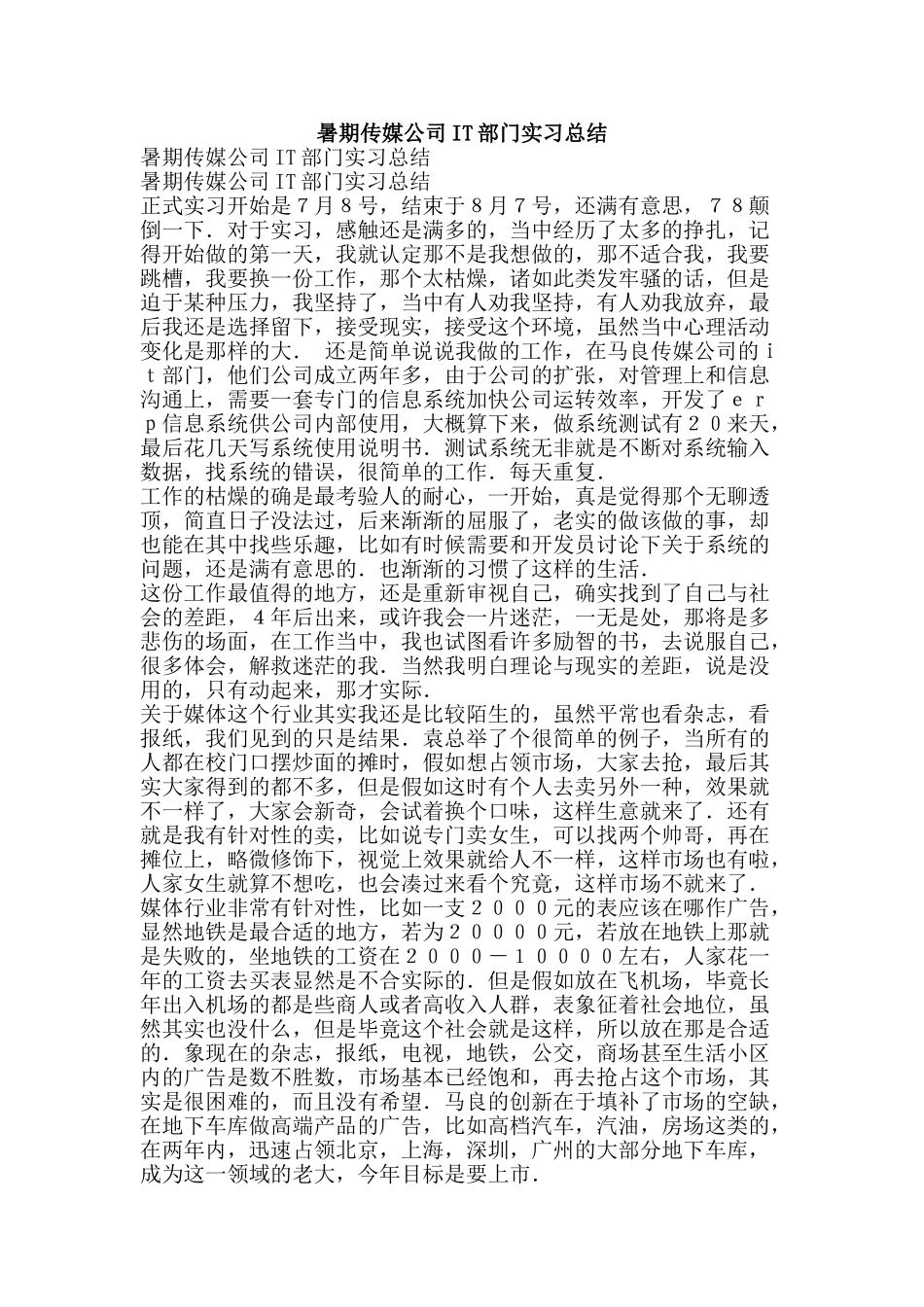 暑期传媒公司IT部门实习总结-精品范文资料_第1页