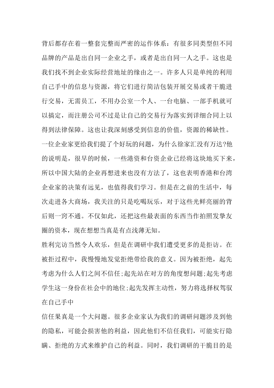 暑期企业创业调研感想_第2页