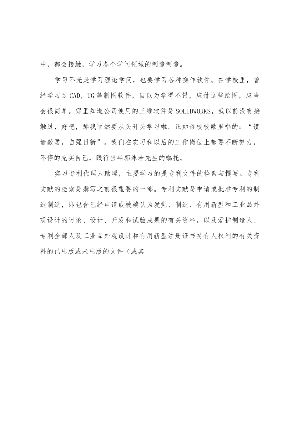 暑期专利代理实习总结_第2页