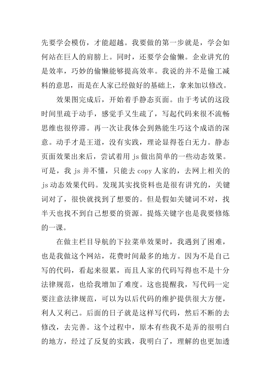 暑期互联网公司实习报告_第2页