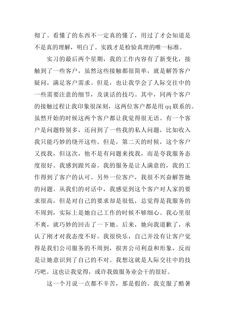 暑期互联网公司实习报告_第3页
