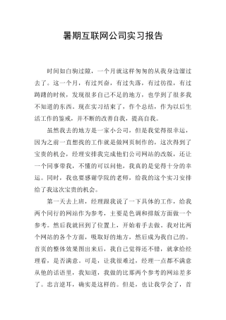 暑期互联网公司实习报告