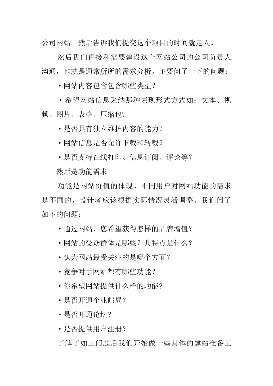暑期做网站项目的实践报告_第2页