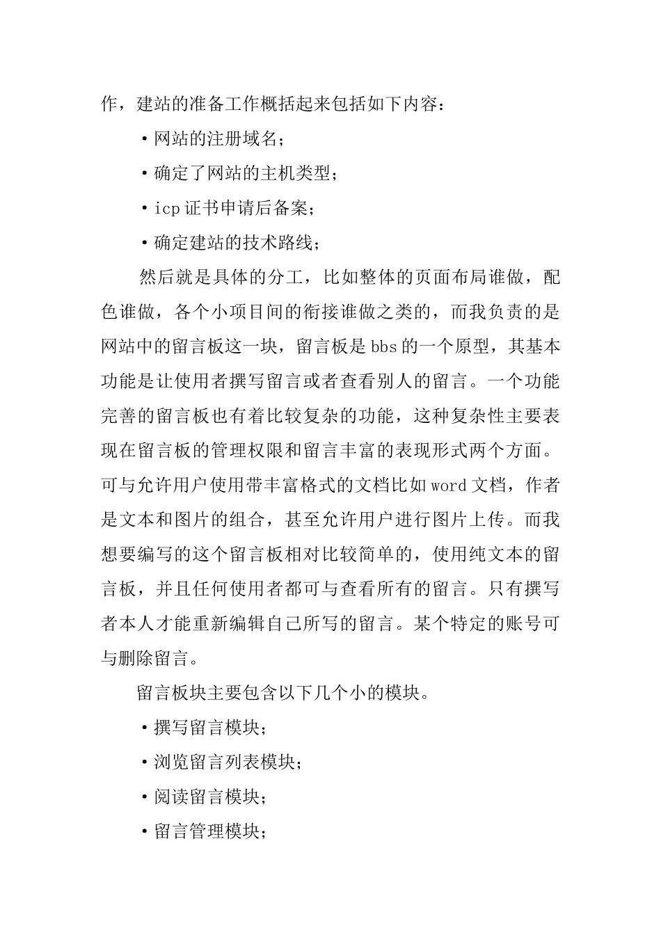 暑期做网站项目的实践报告_第3页